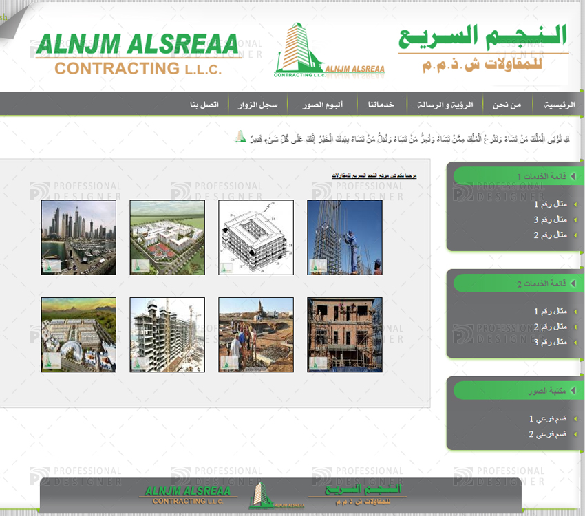 تصاميم مواقع الكترونيه للبناء والعقارات في دبي