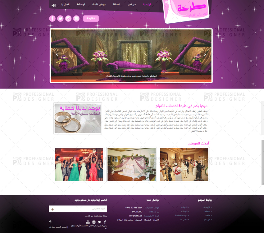 شركة خدمات أفراح